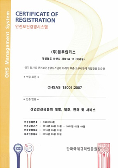 OSHAS 18001 인증