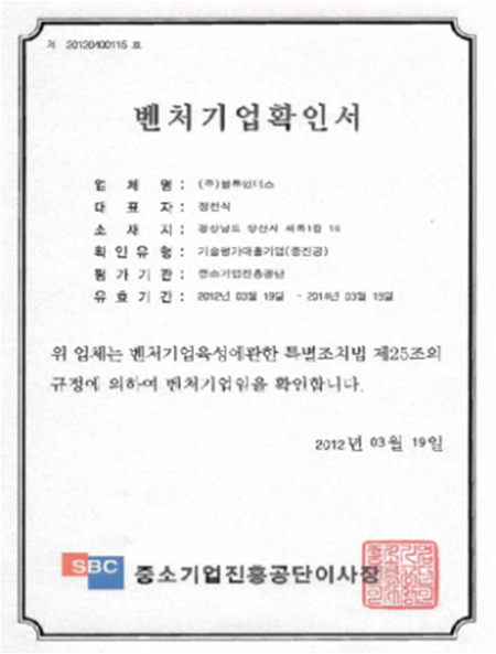 벤처기업확인서