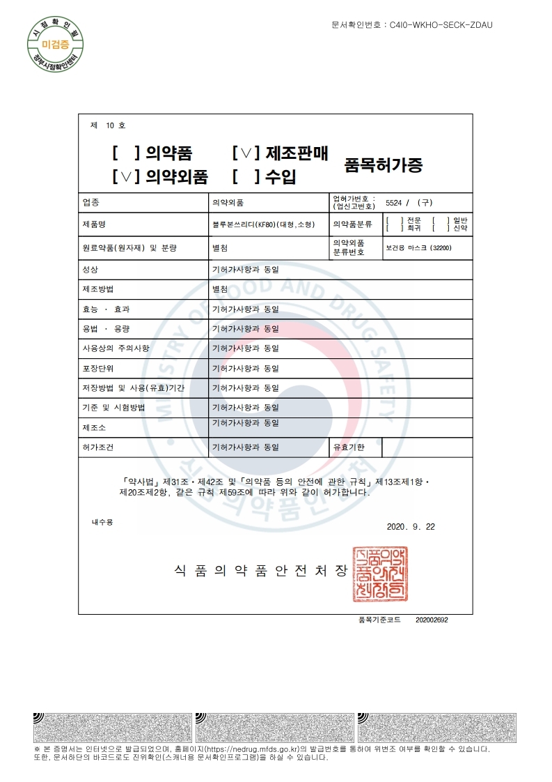 품목허가증