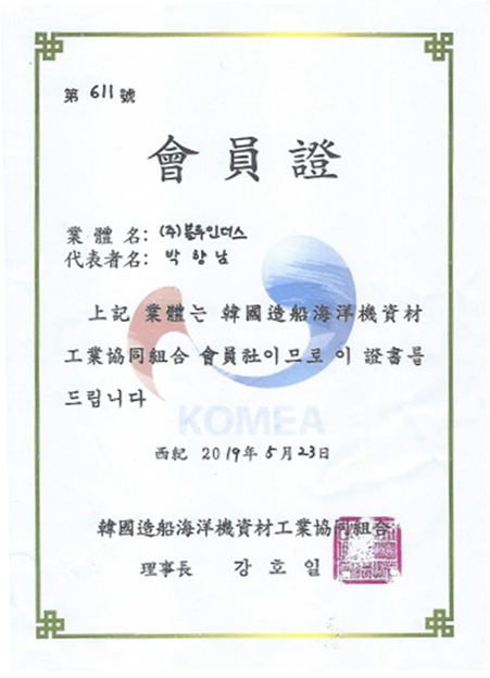 Membership Card Of Korea Marine Equipment Association