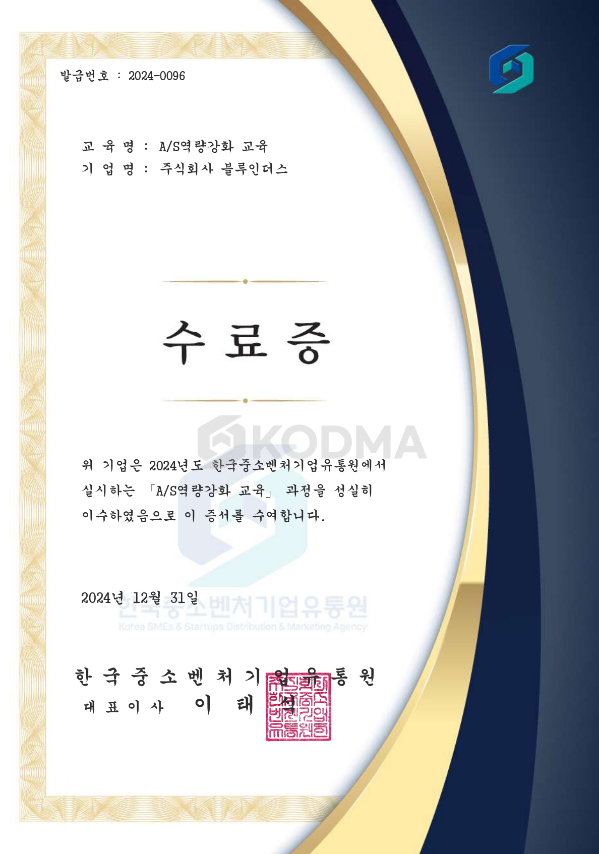 AS역량강화 교육 참여기업 수료증