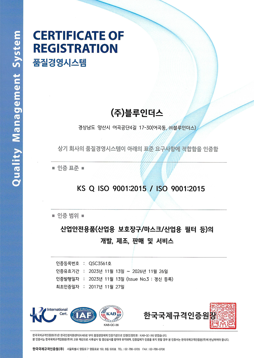 ISO9001 인증