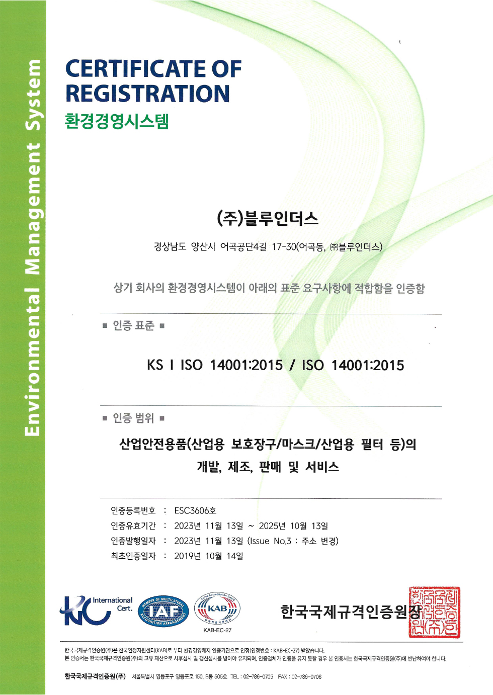 ISO14001 인증