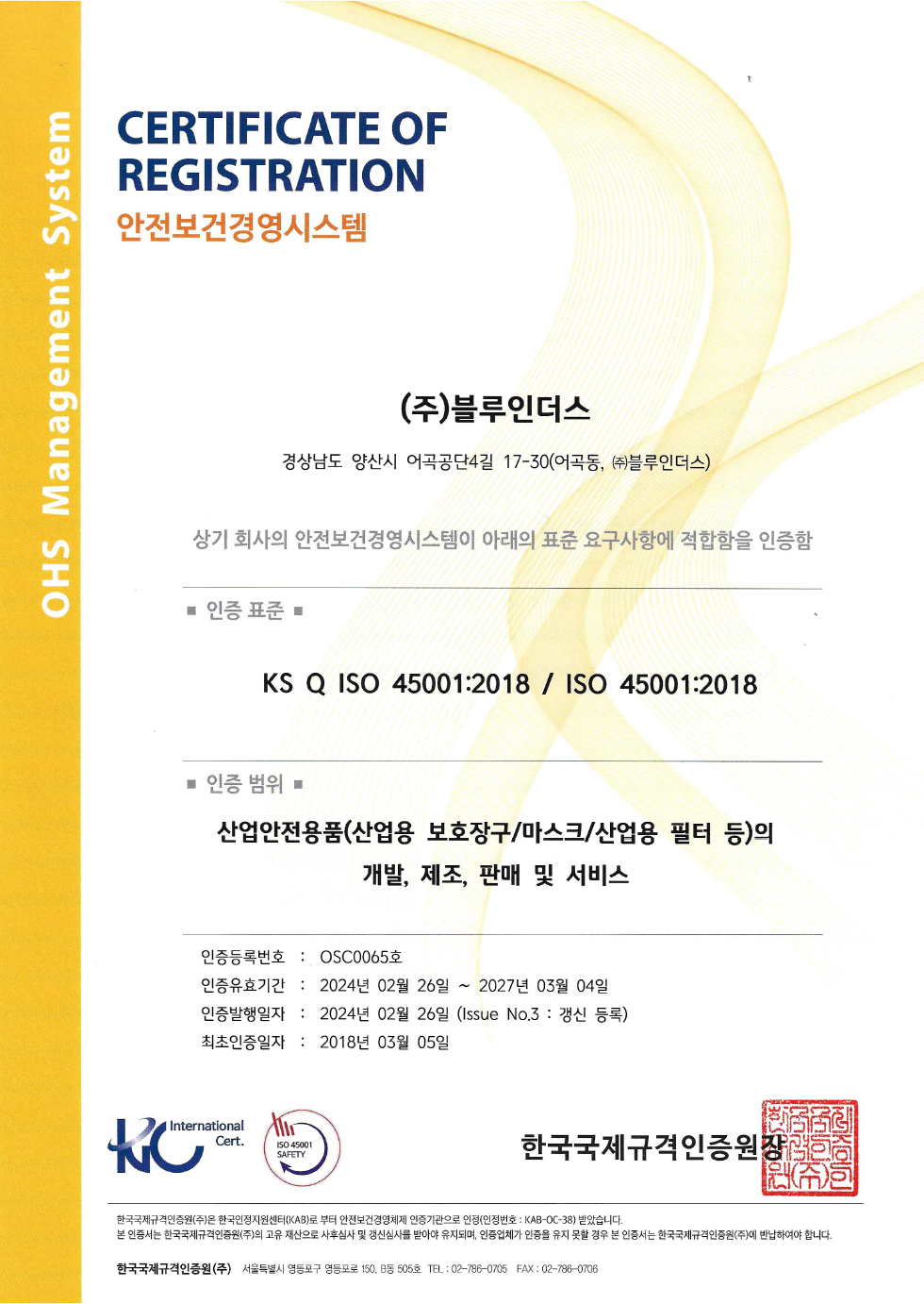 ISO45001 인증